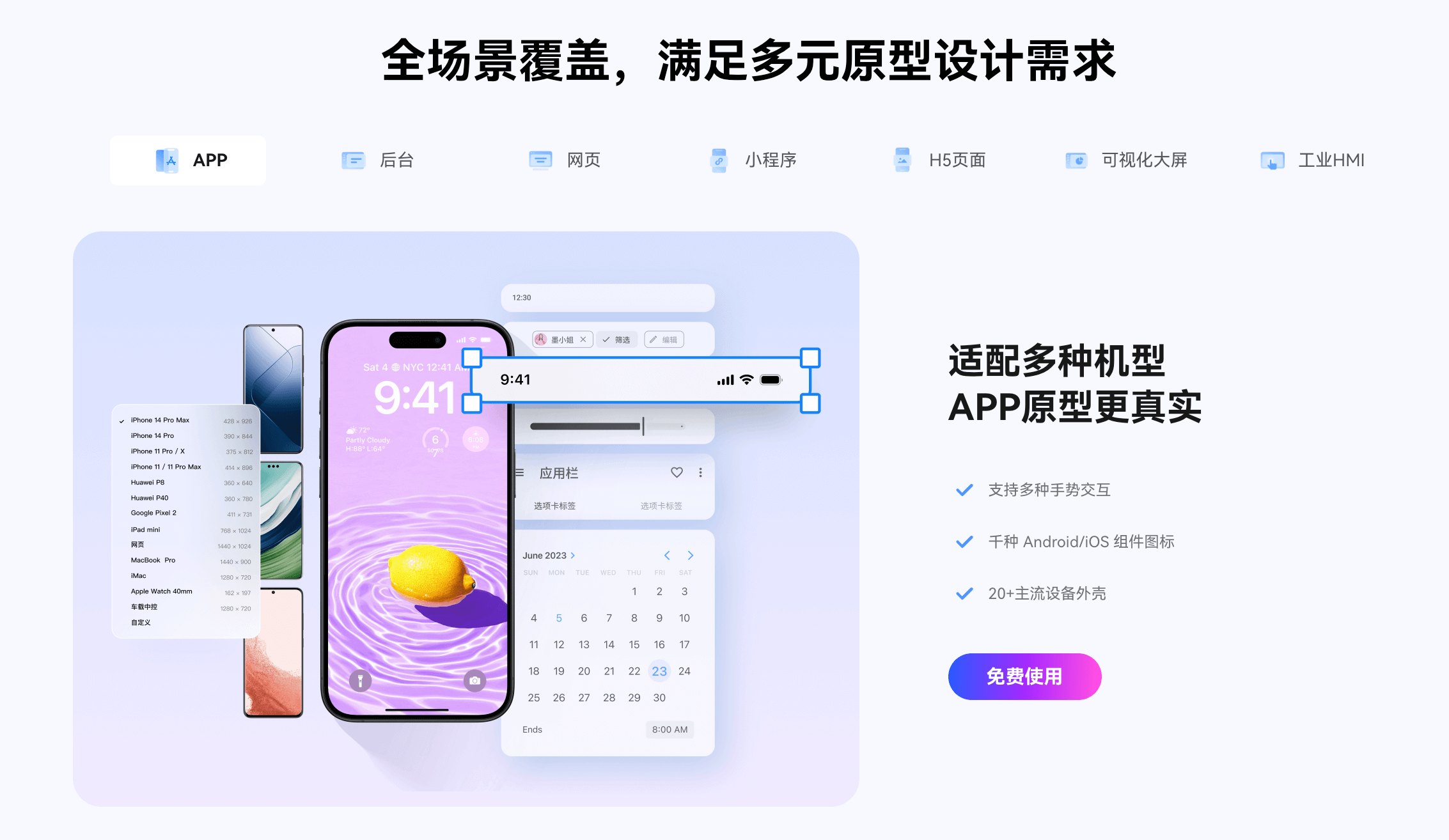 移动端、Web多端原型如何选型UI工具