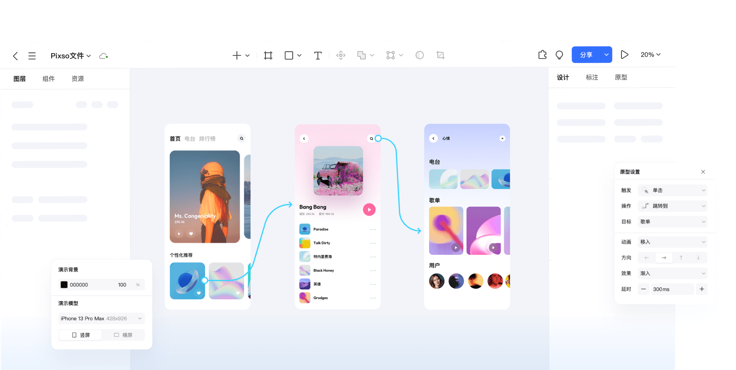 UI/UX设计工具pixso
