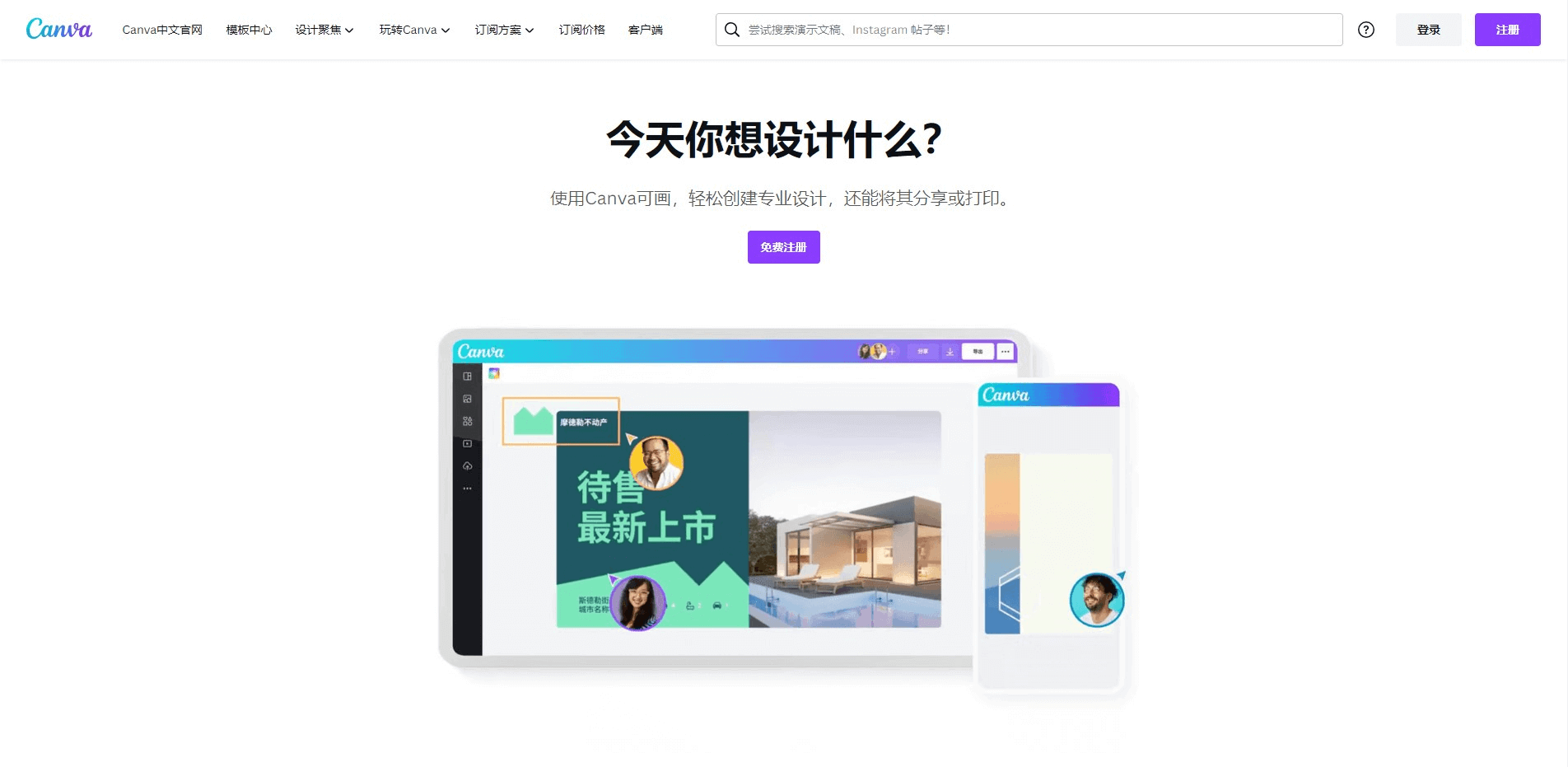 UI/UX设计工具Canva