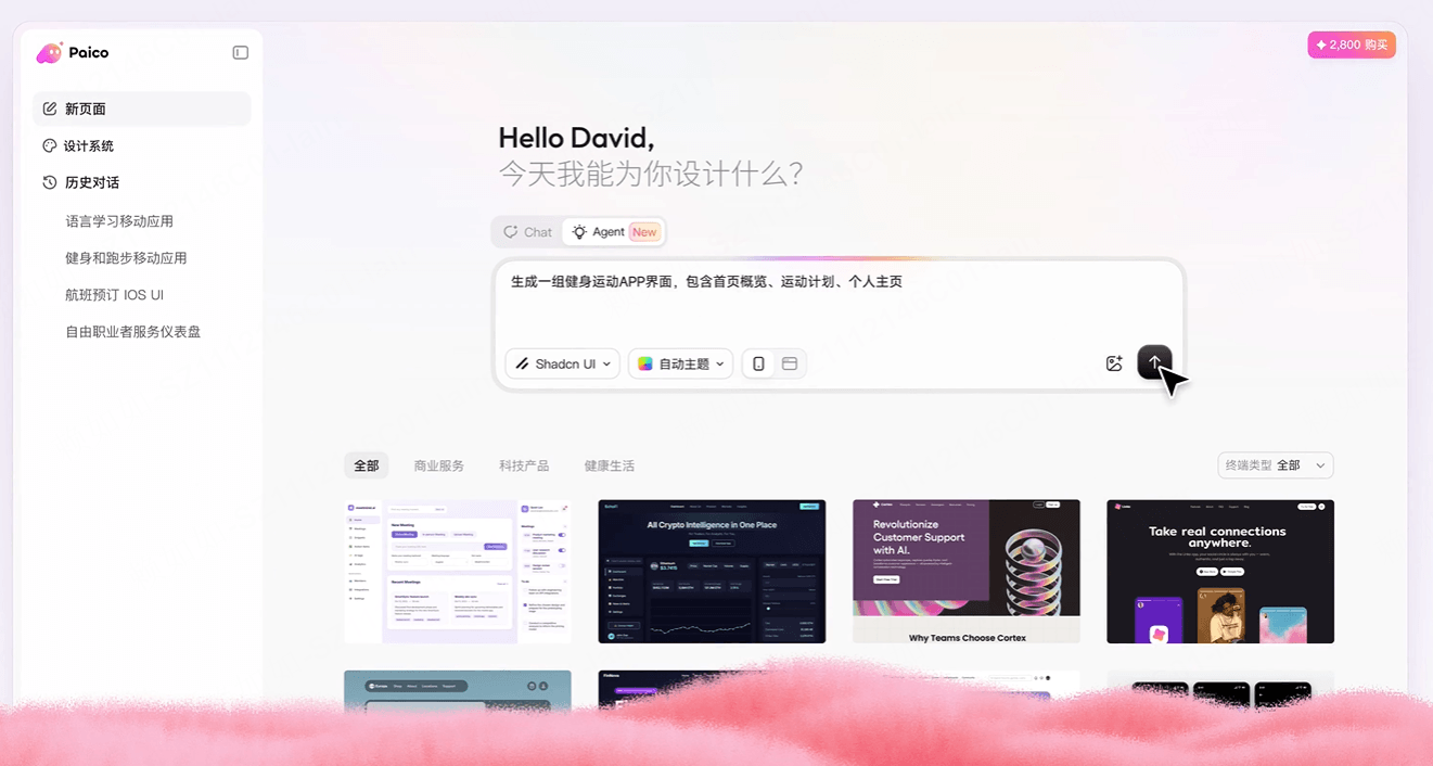 v0.dev 国内开发者替代——Paico