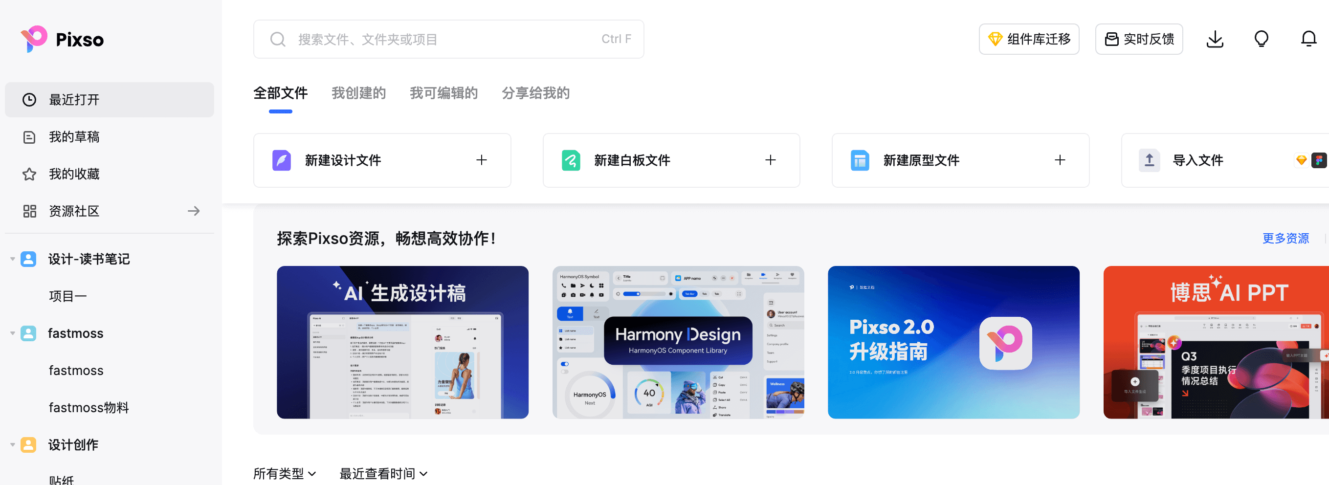 新建一个Pixso设计文件