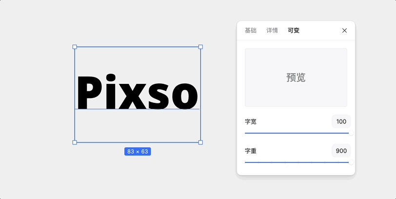 可变字体是什么意思