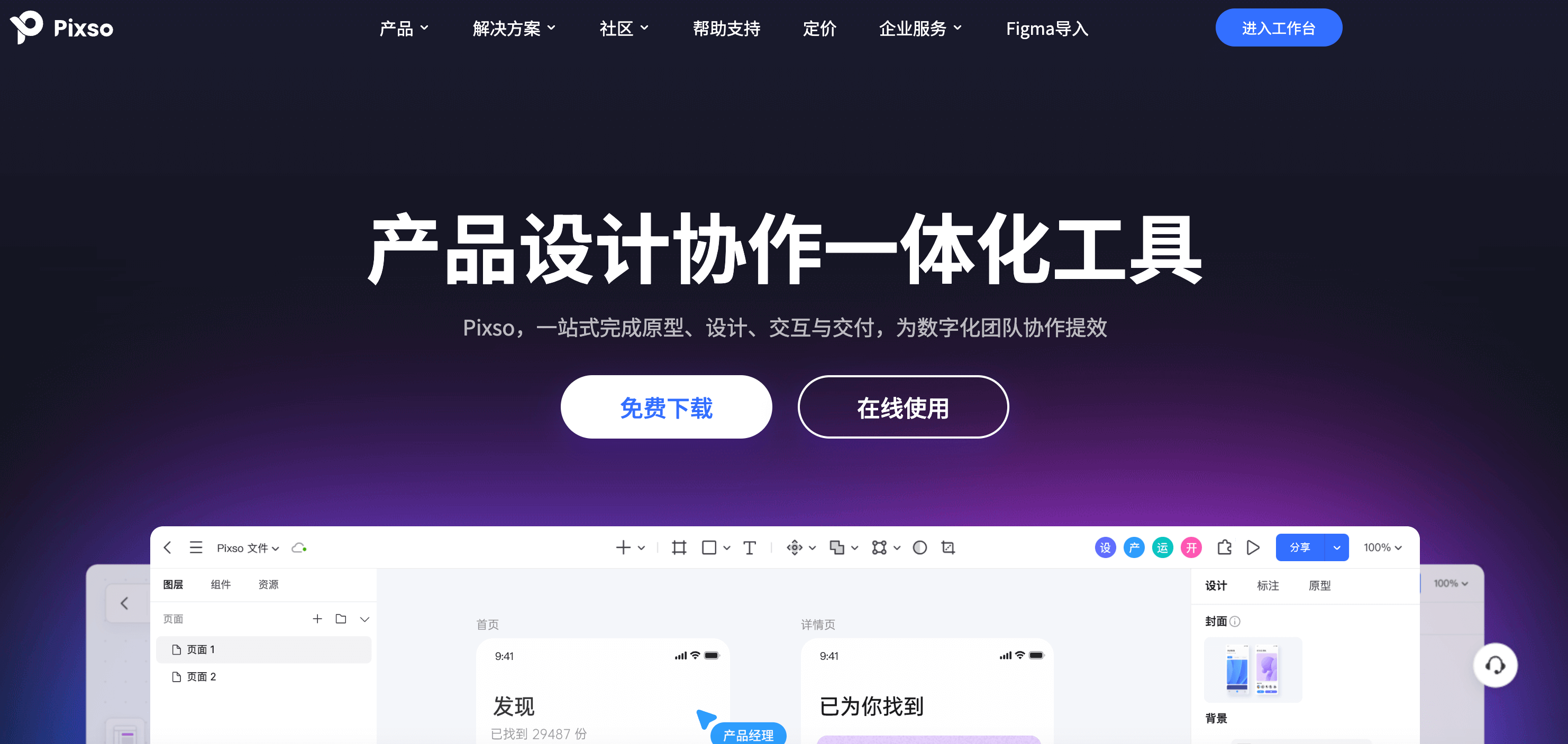 注册并登录Pixso
