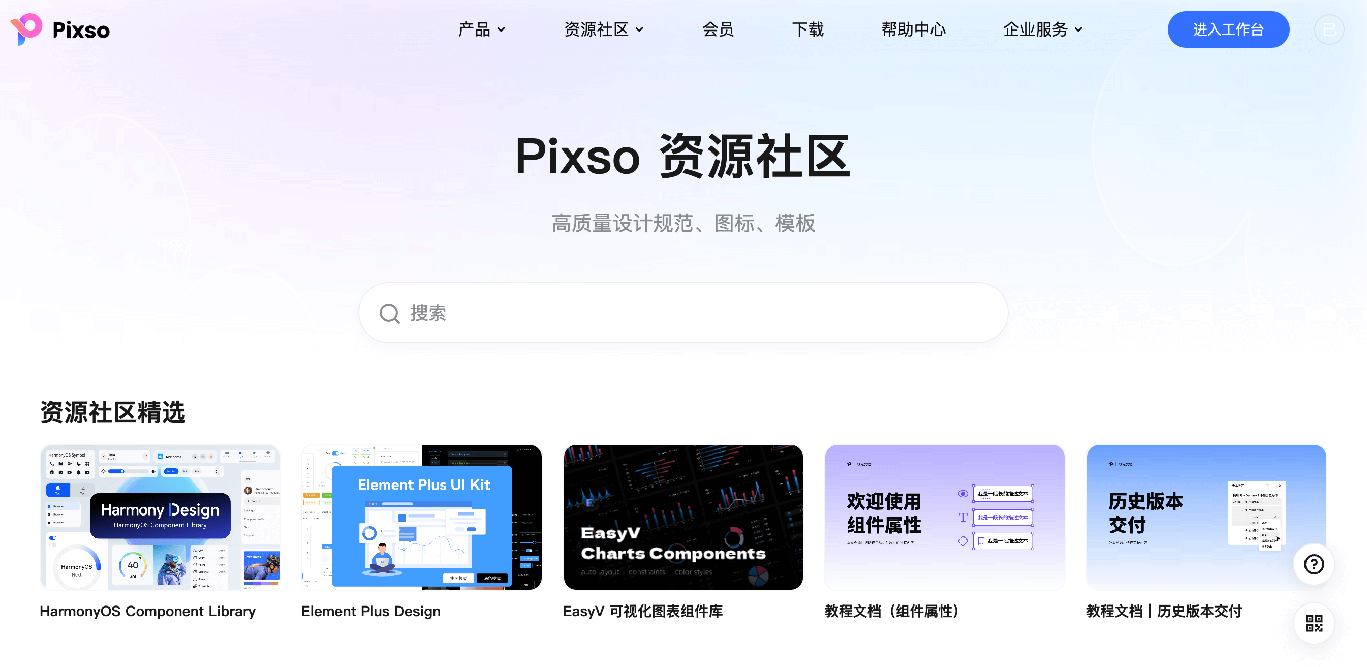 矢量图素材网站Pixso