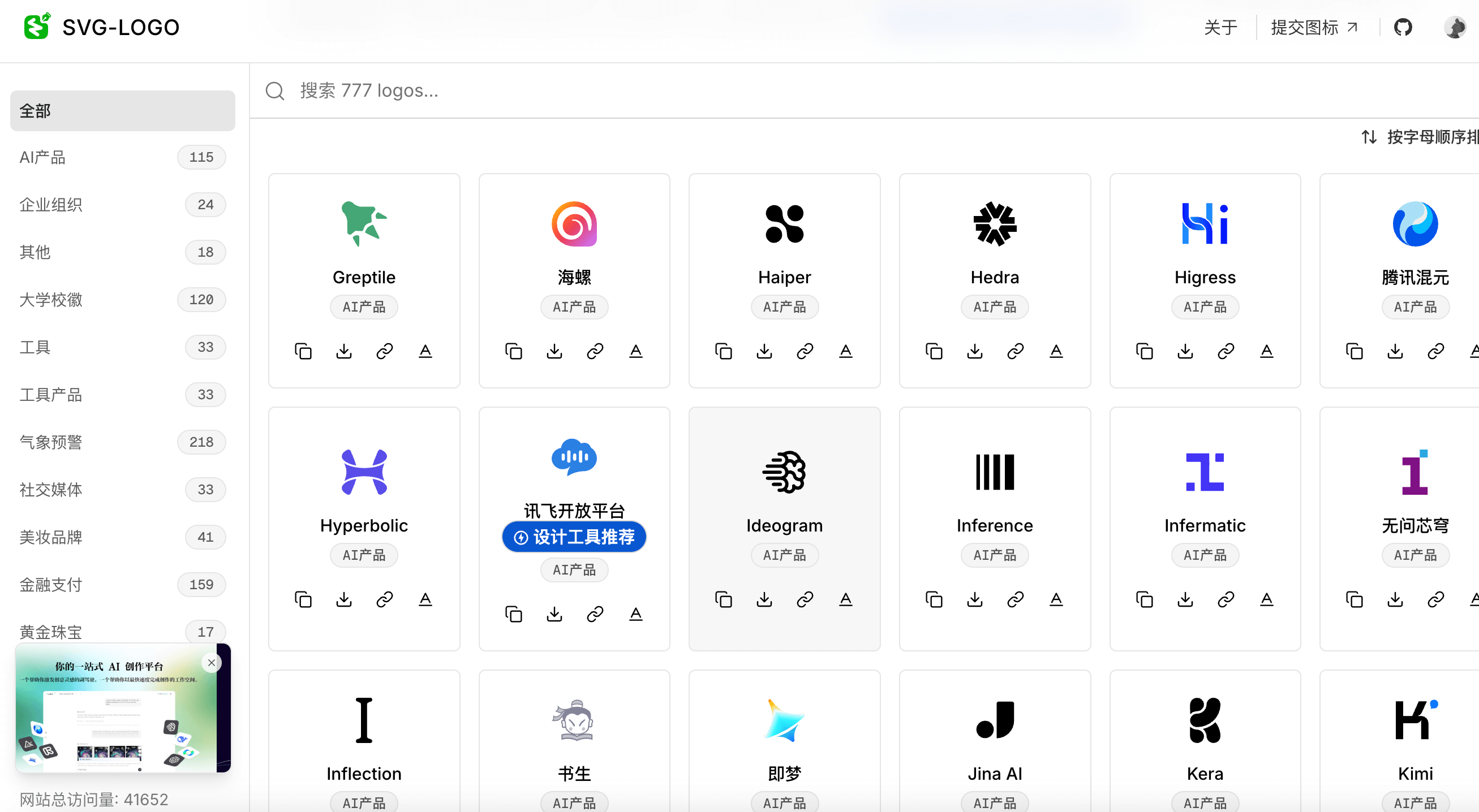 矢量图素材网站SVG-LOGO