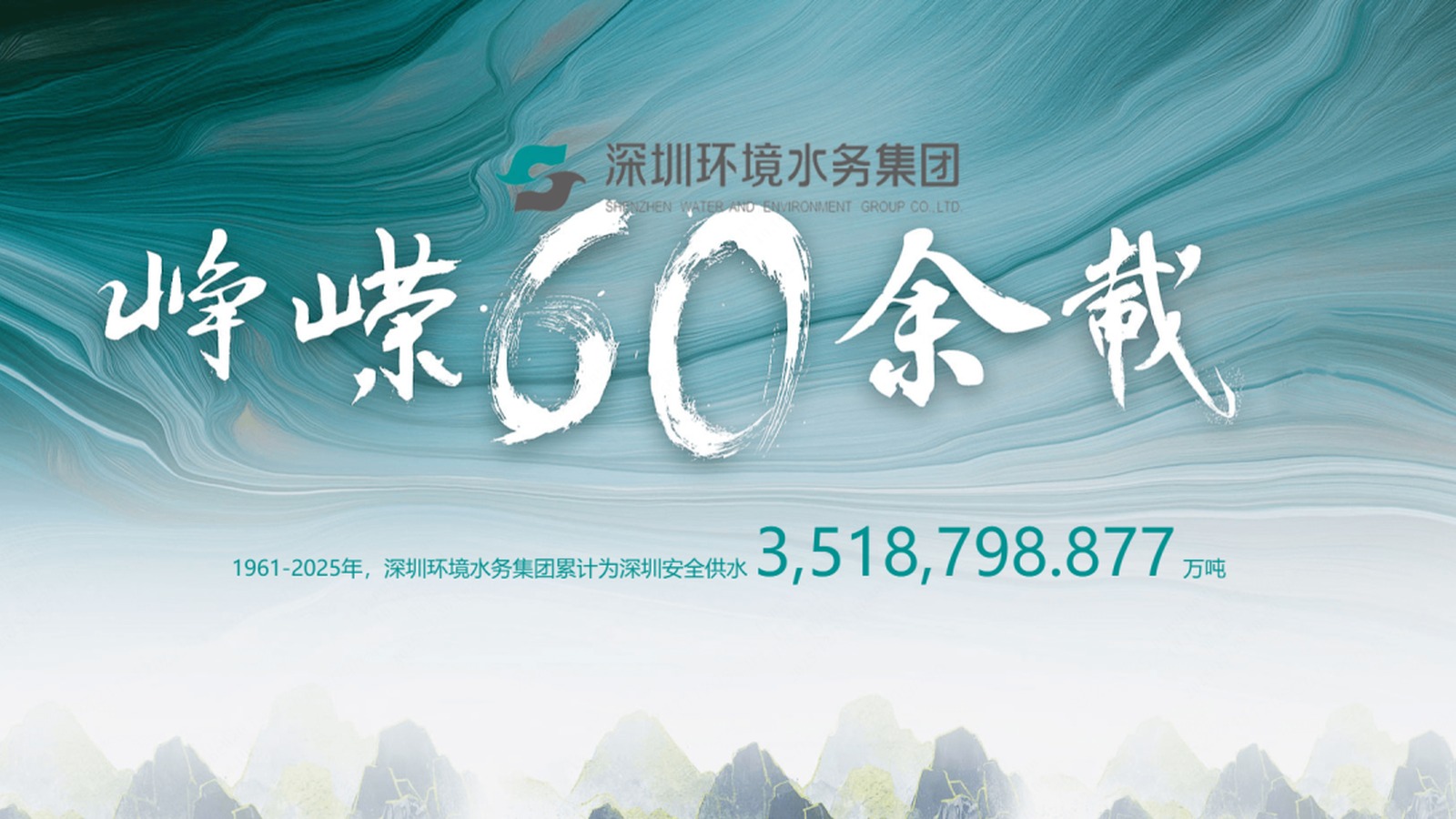 深圳环境水务集团客户案例封面