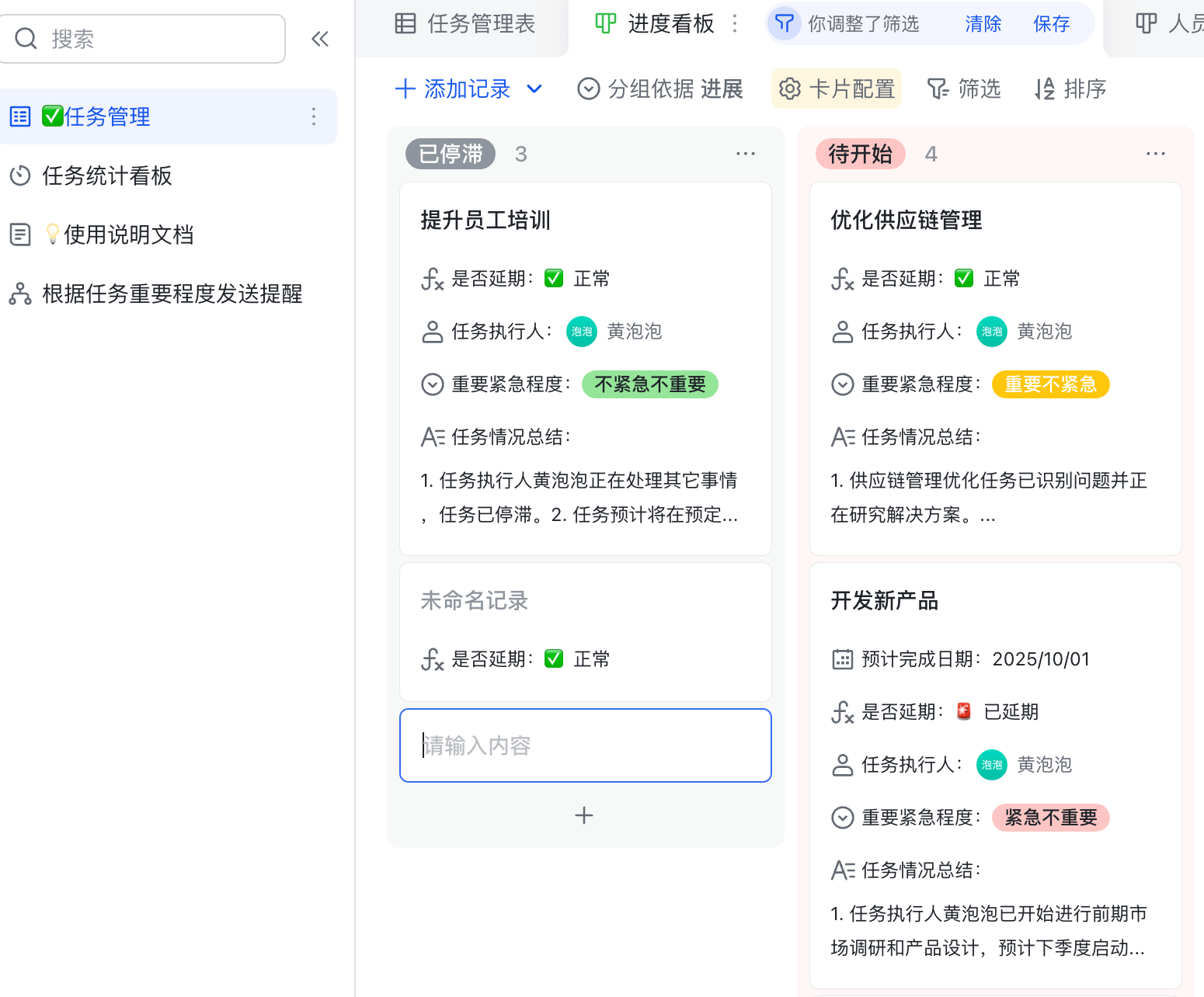 飞书任务管理文档减少模态弹窗的使用