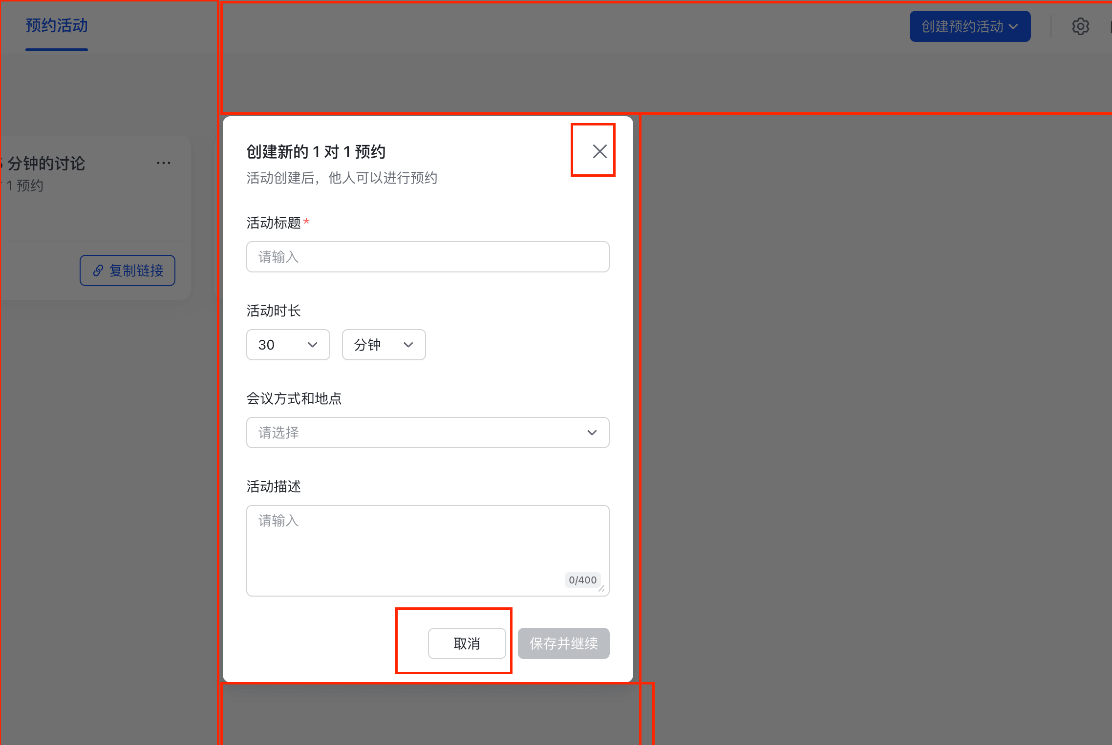 优化弹窗关闭方式