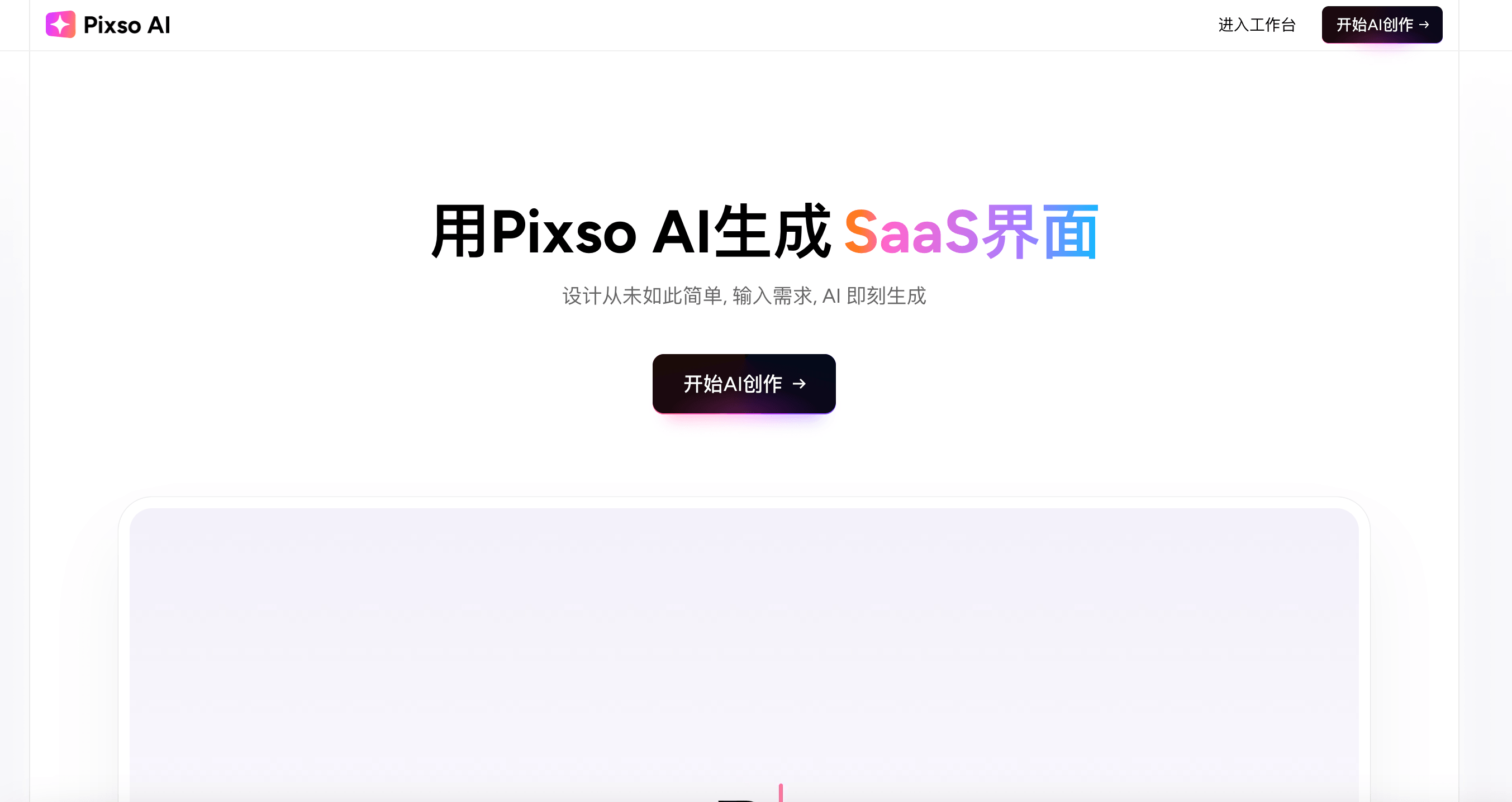Pixso AI