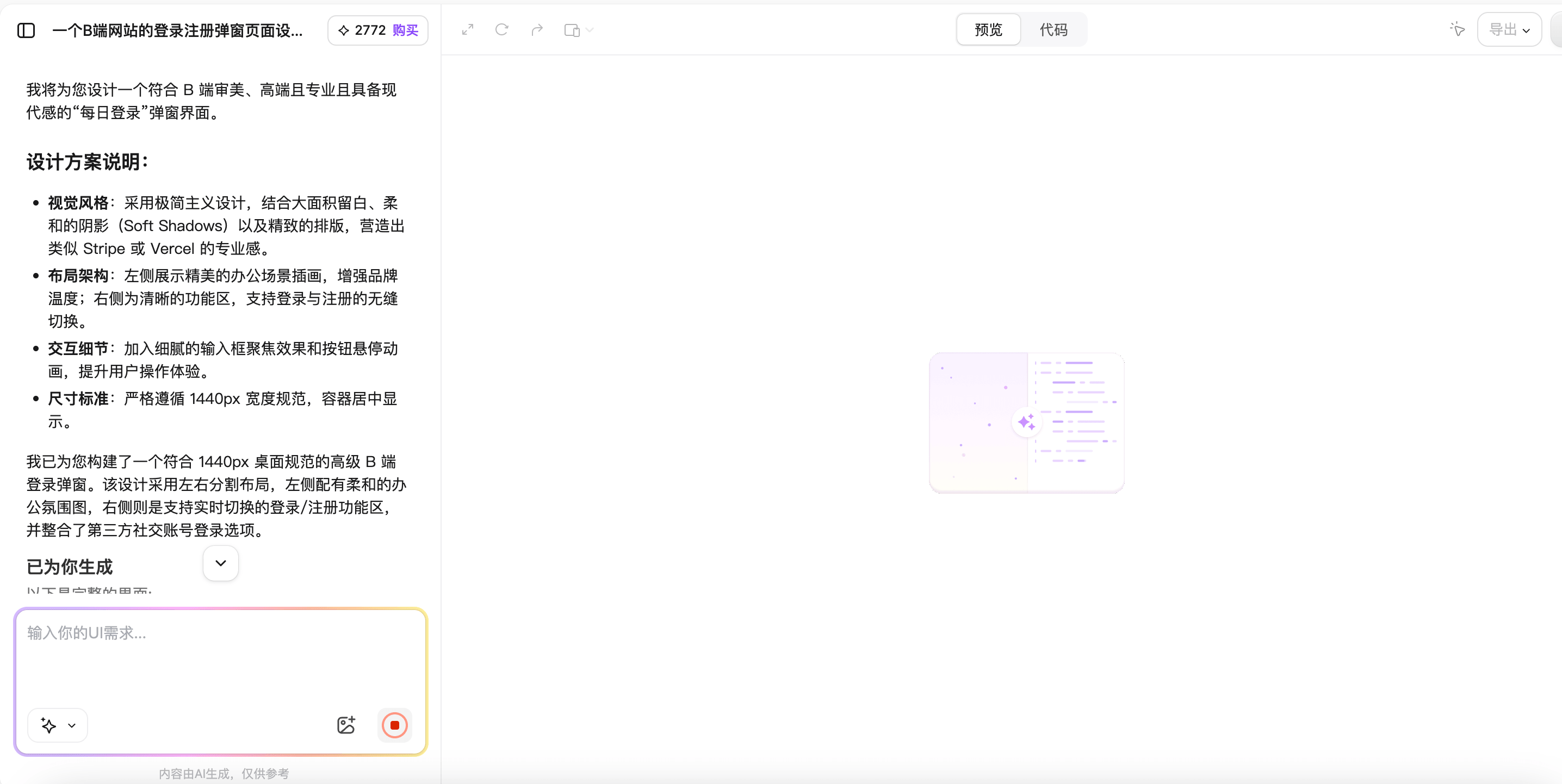 步骤3:等待Pixso AI生成网页弹窗