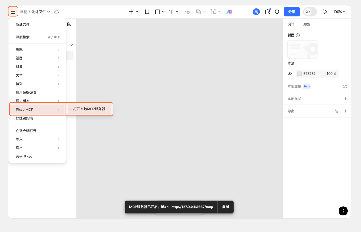 步骤6:通过Pixso MCP将设计稿转为代码