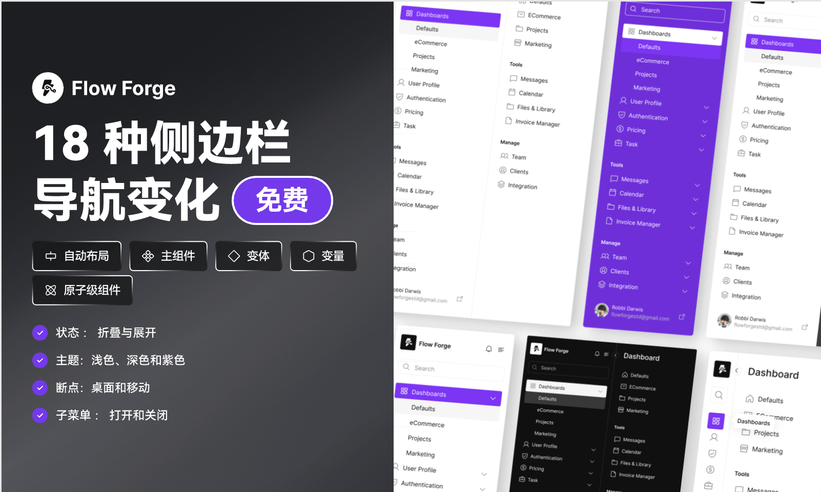 18种侧边栏导航样式设计