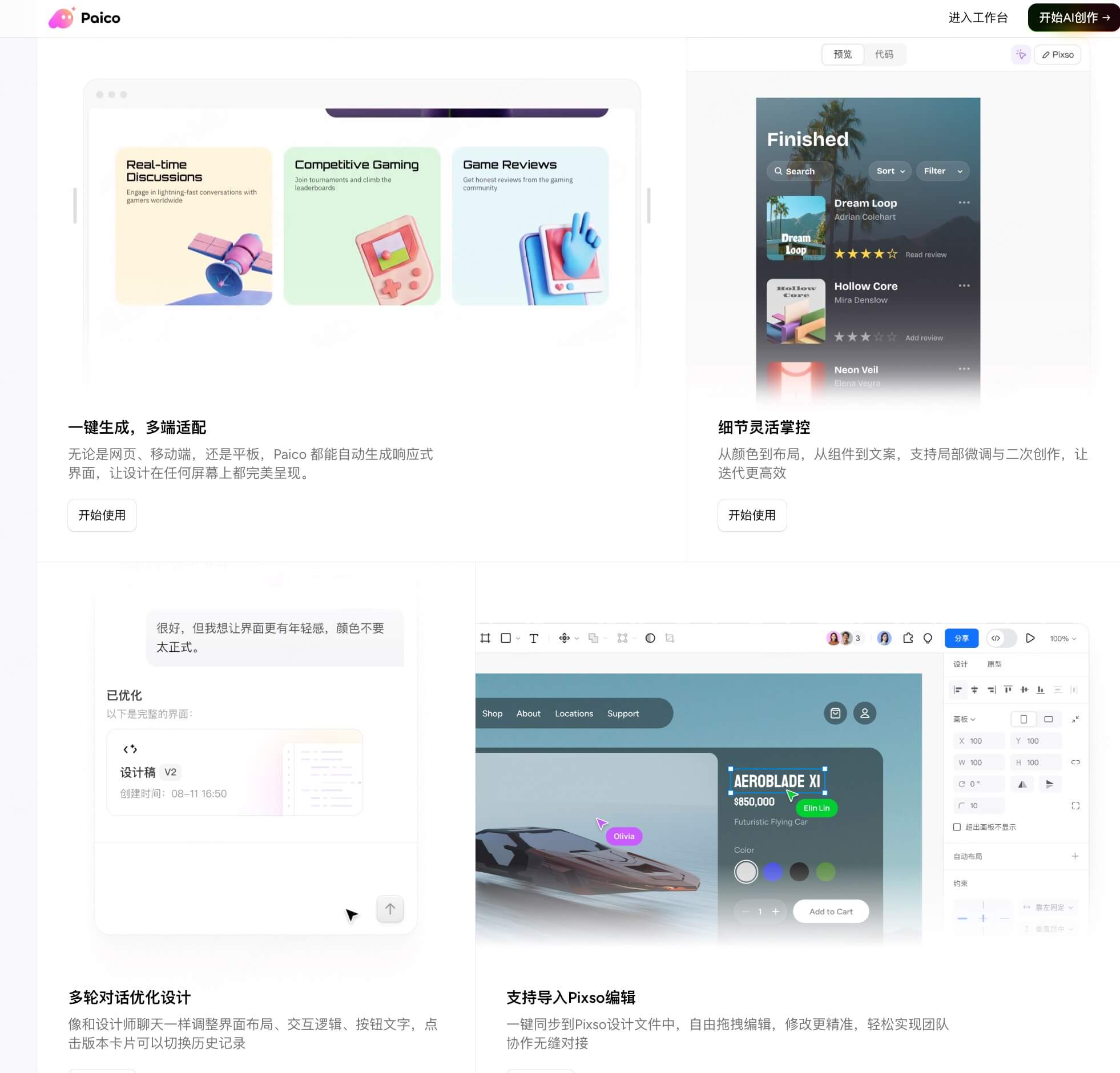 Paico如何辅助响应式UI设计?从设计规范到代码生成的一体化方案