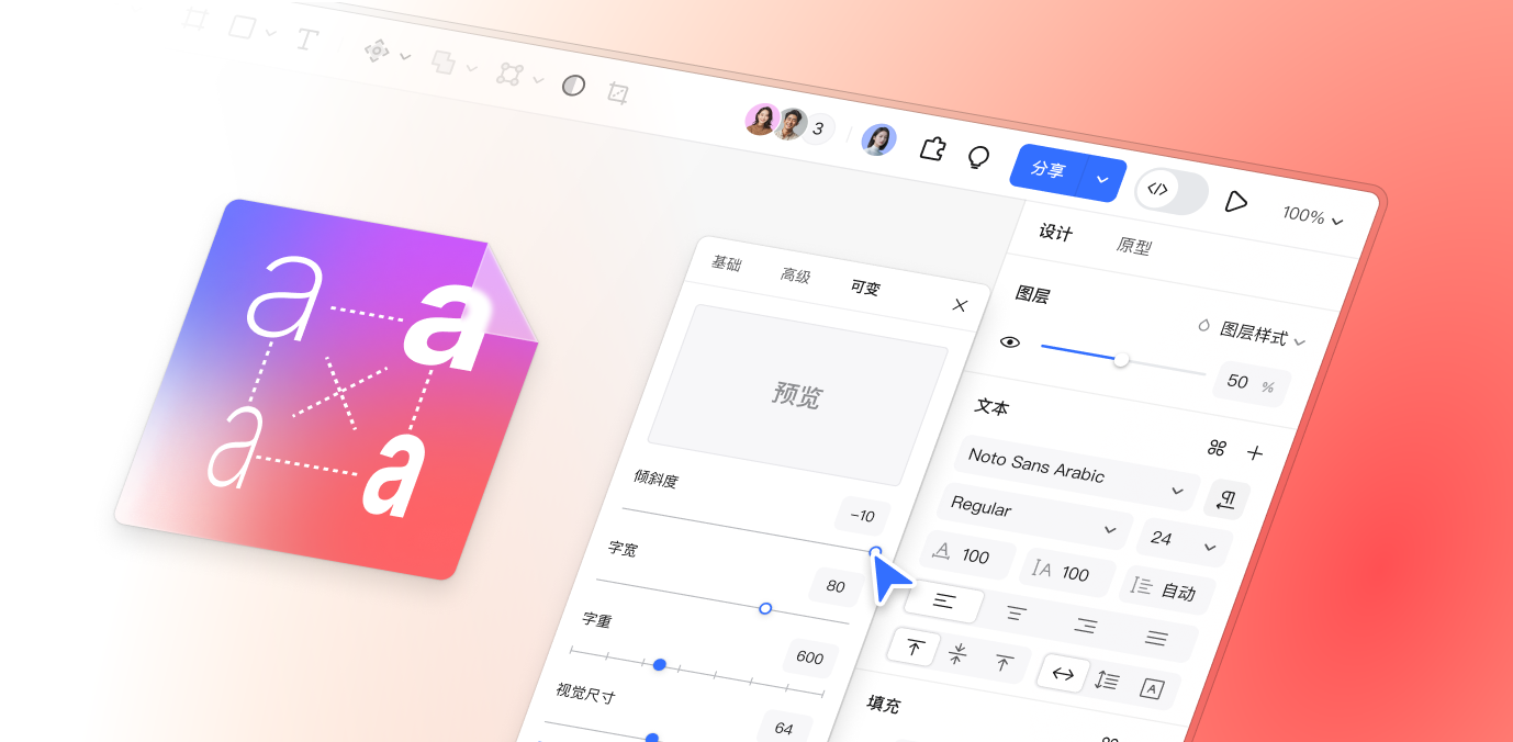 可变字体