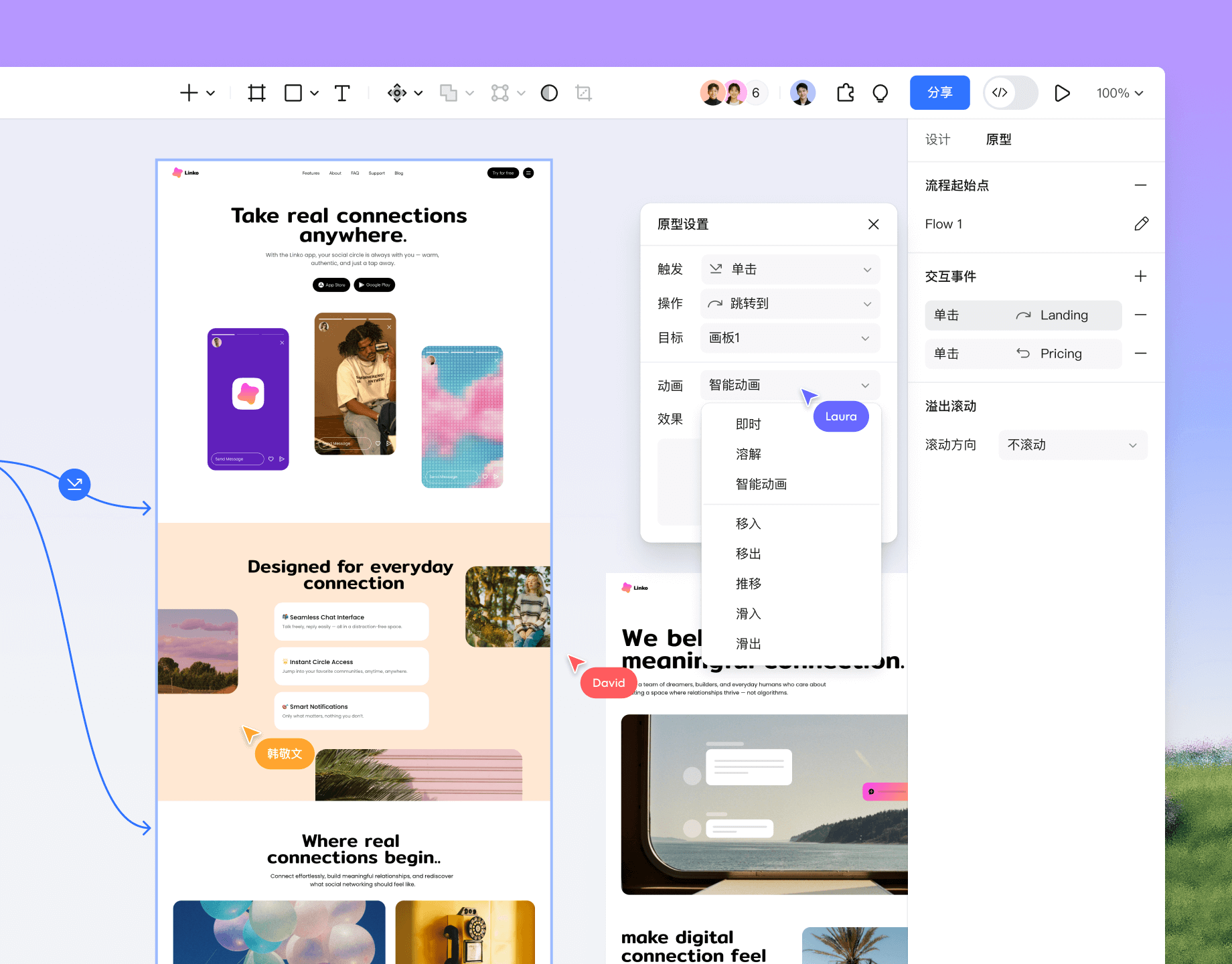 丰富的转场动画