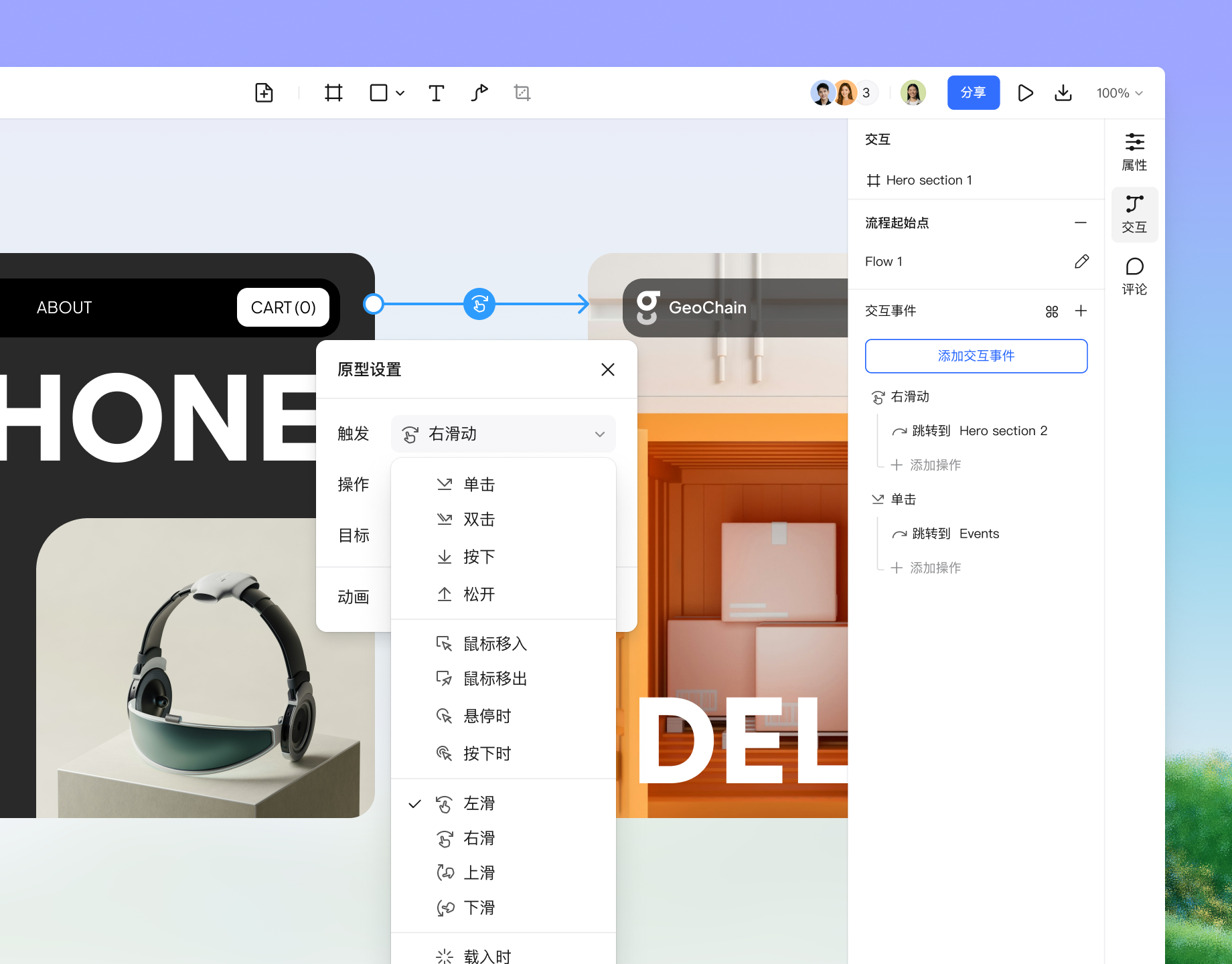 丰富的交互效果